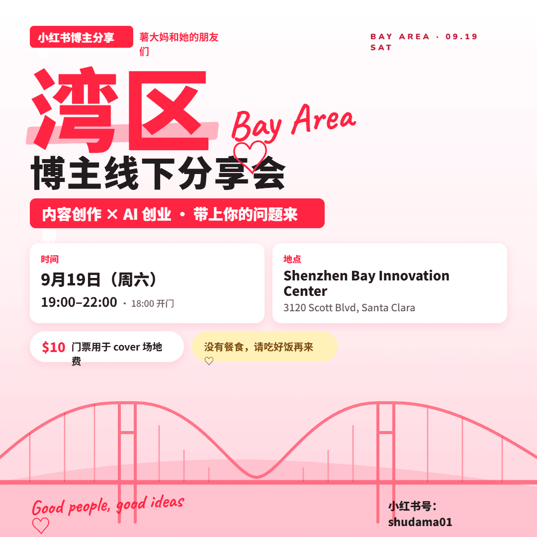 湾区小红书博主分享会|Bay Area Red Note Creator Meetup